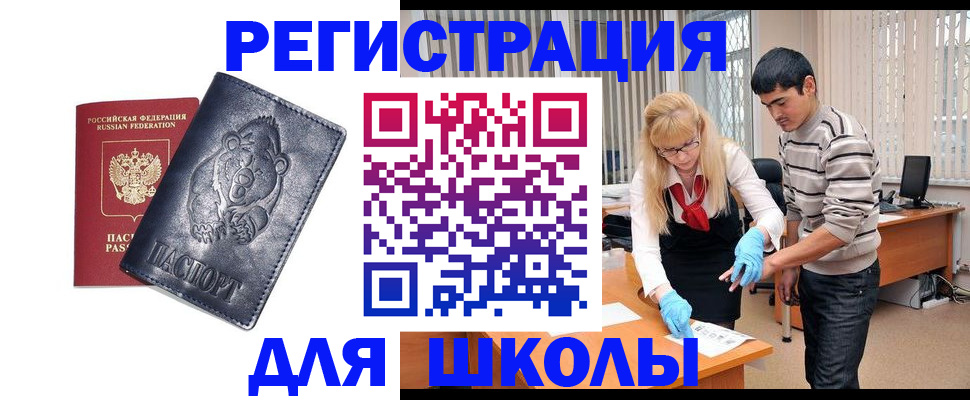прописка для школы в Бокситогорске